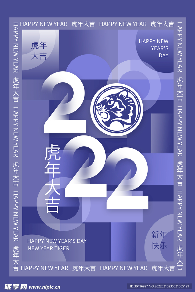 中国风古风虎年海报
