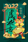 中国风古风虎年海报