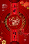 中国风古风虎年海报