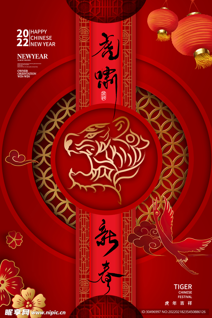 中国风古风虎年海报