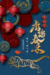 中国风古风虎年海报