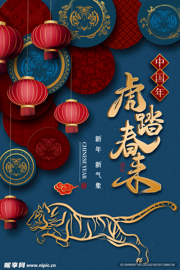 中国风古风虎年海报