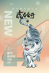 中国风古风虎年海报