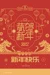 中国风古风虎年海报