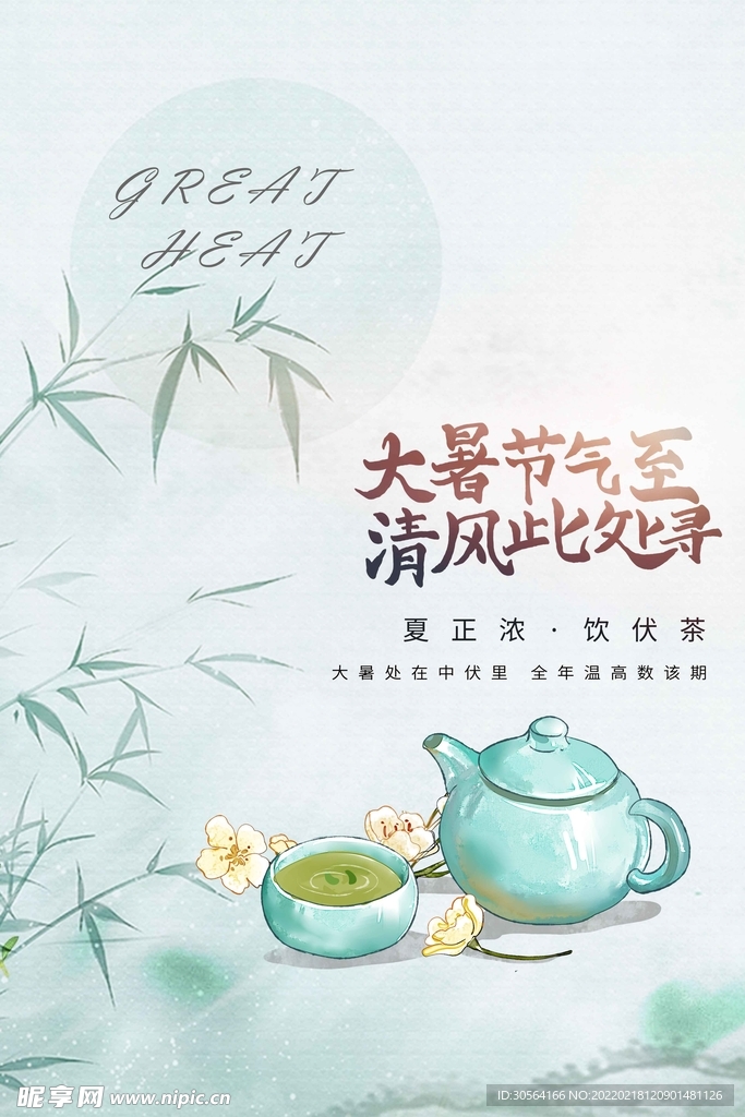 大暑