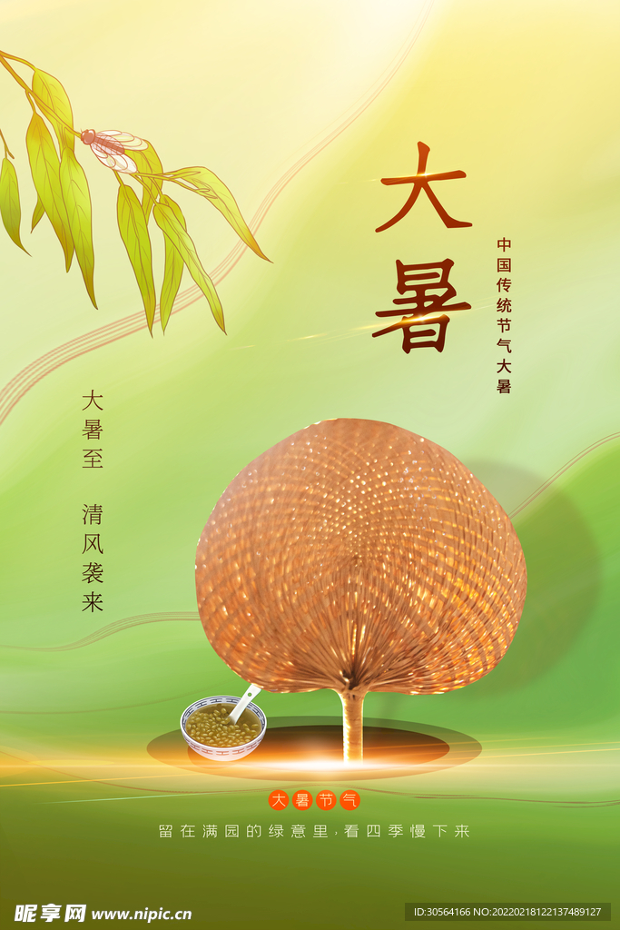 大暑
