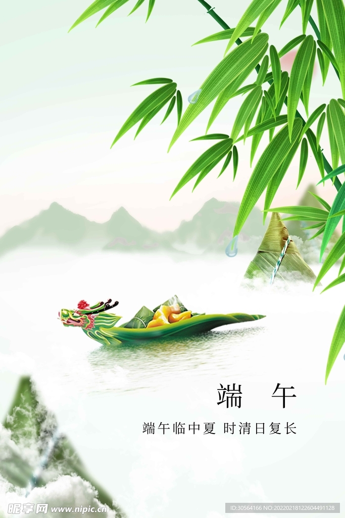 端午节