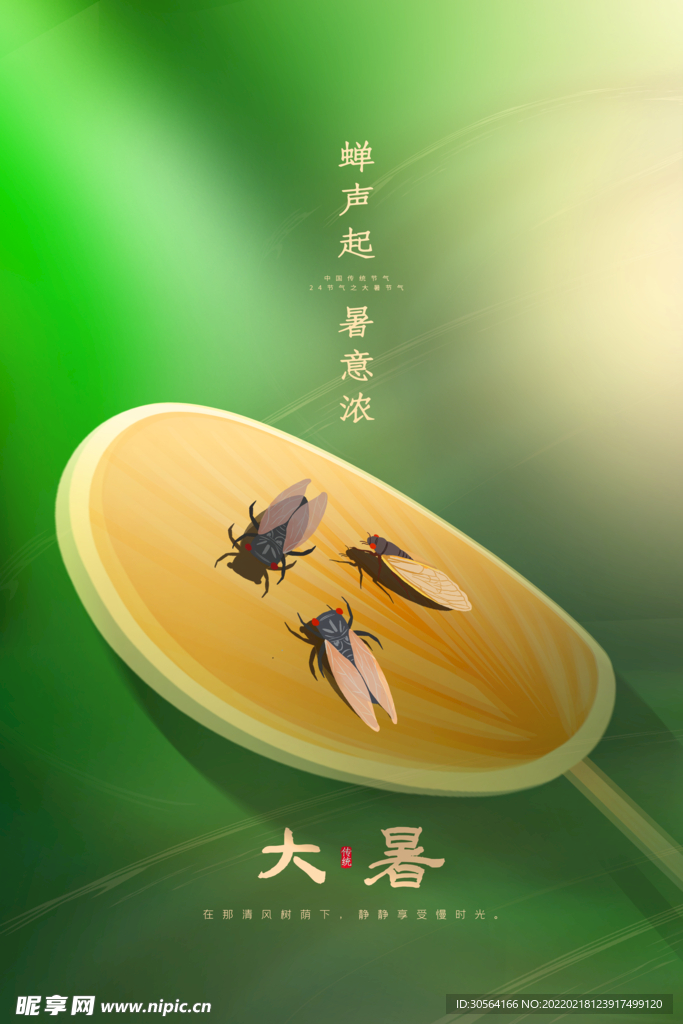 大暑
