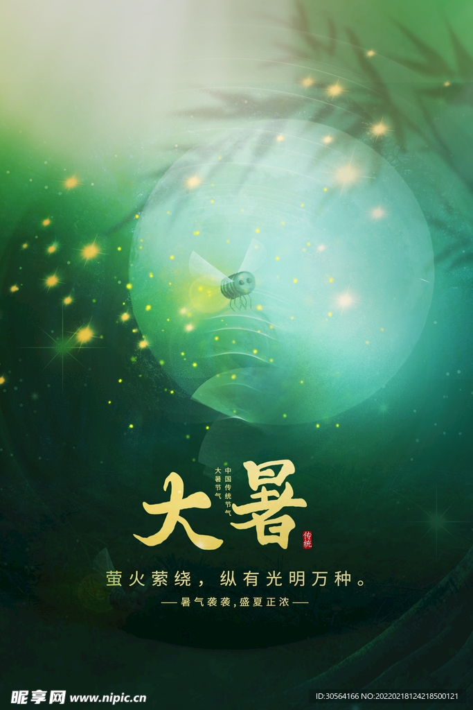 大暑