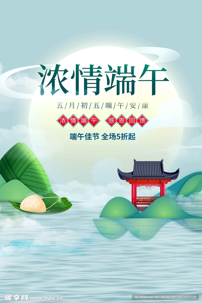 端午节