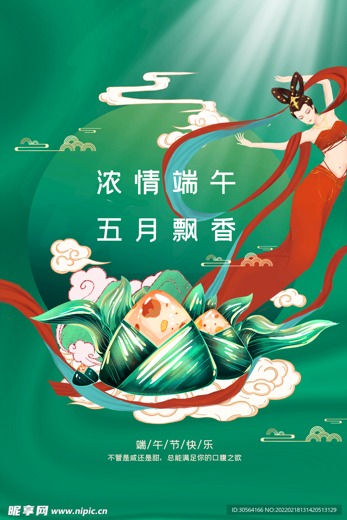 端午节