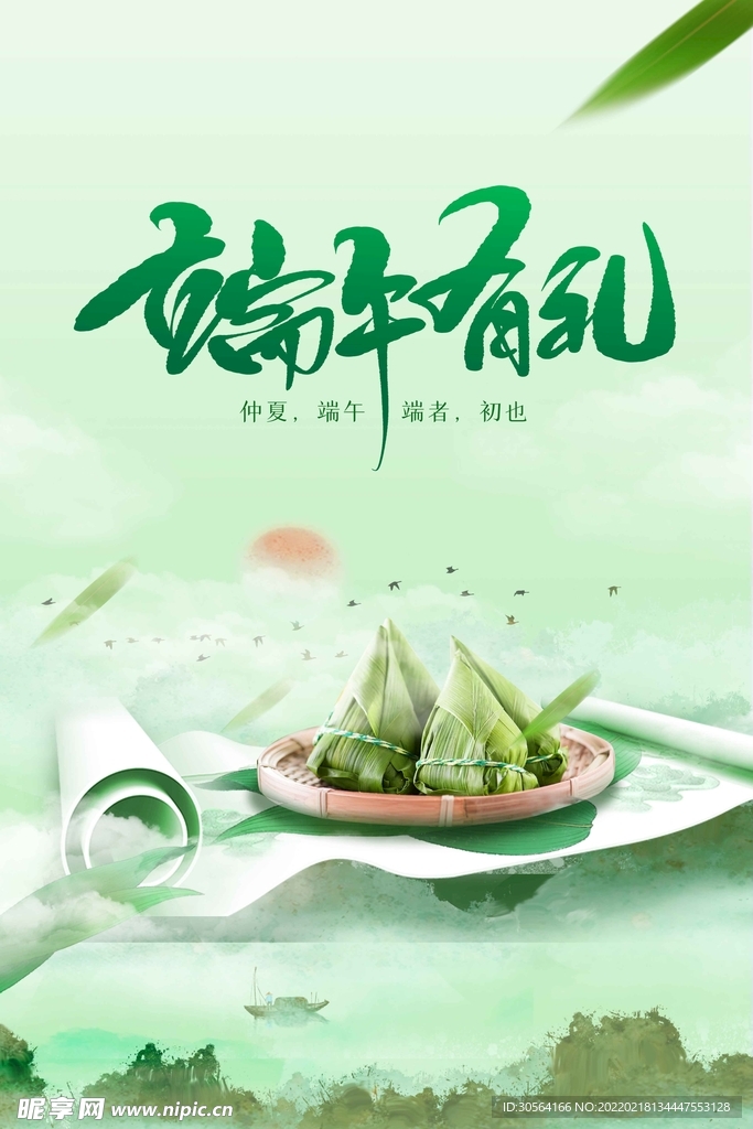 端午节