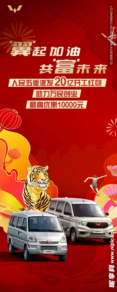 五菱开年活动海报