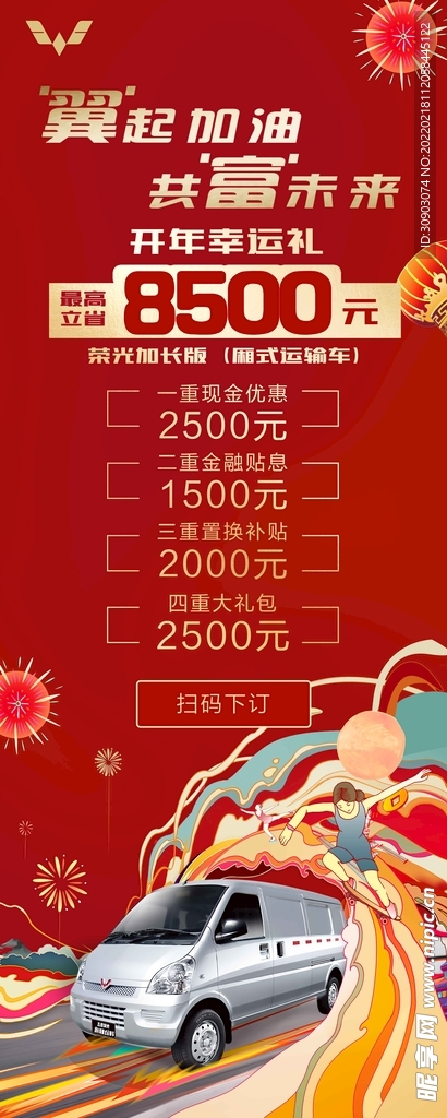 五菱开年幸运礼