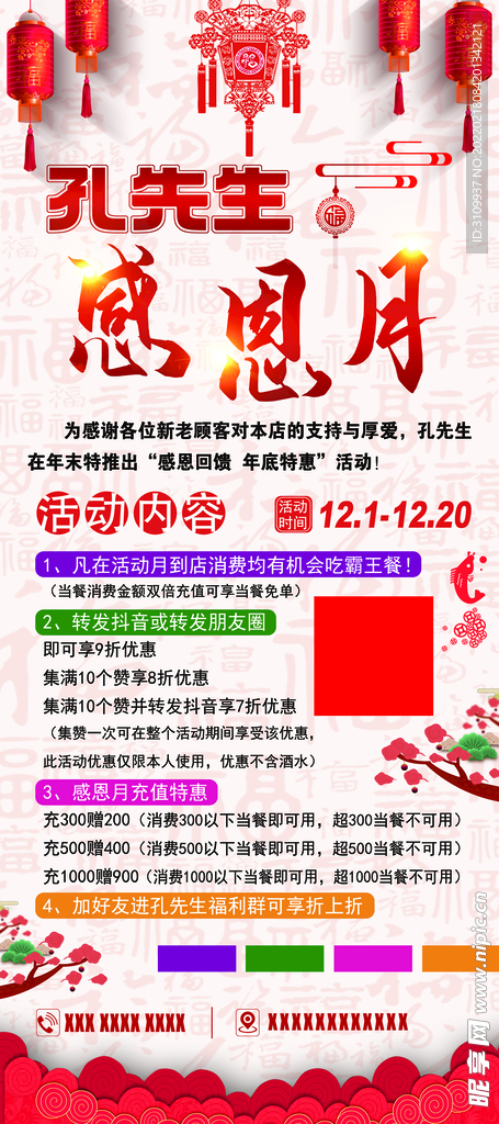 感恩月展架