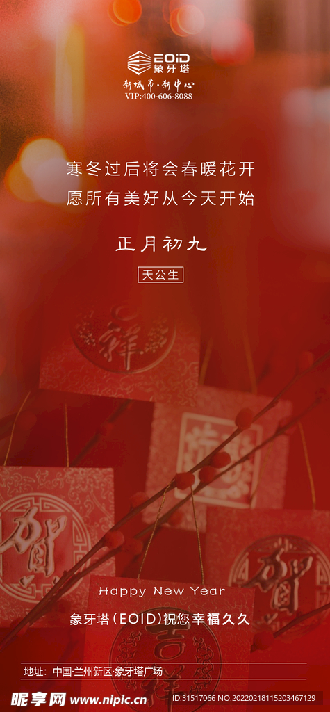 房地产春节
