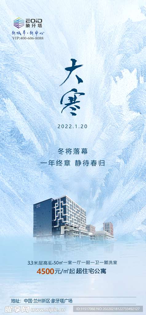 房地产大寒