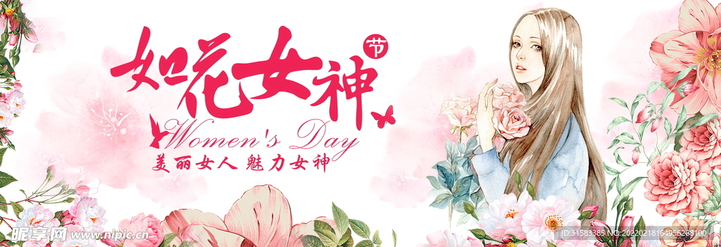 女神节电商banner 