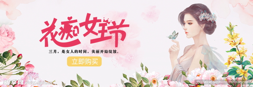 女神节电商banner 