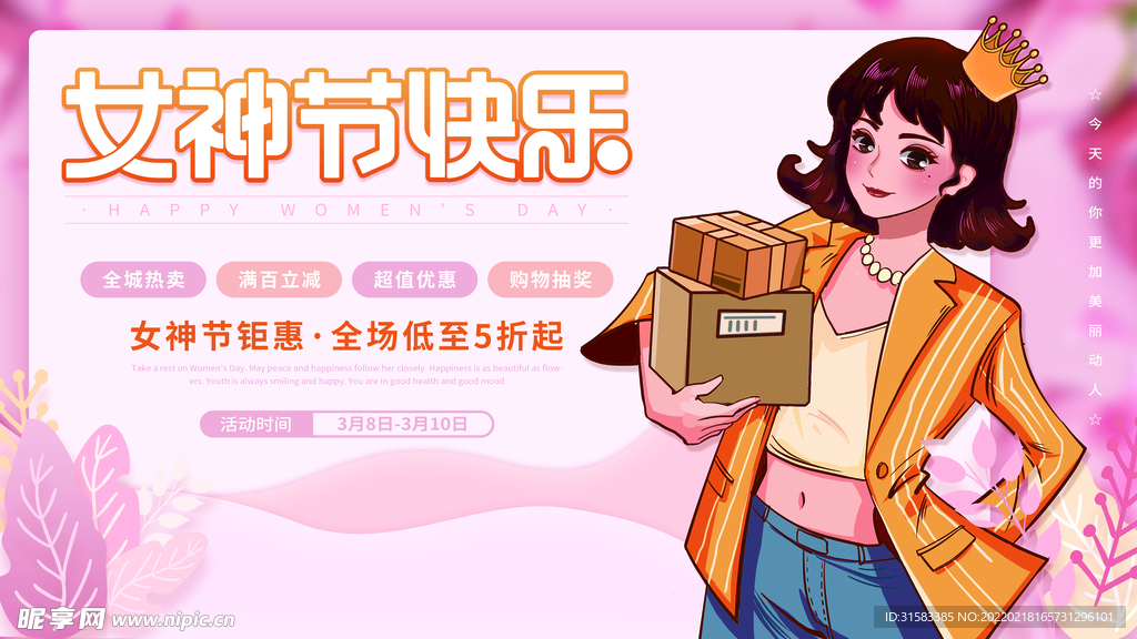 女神节电商banner