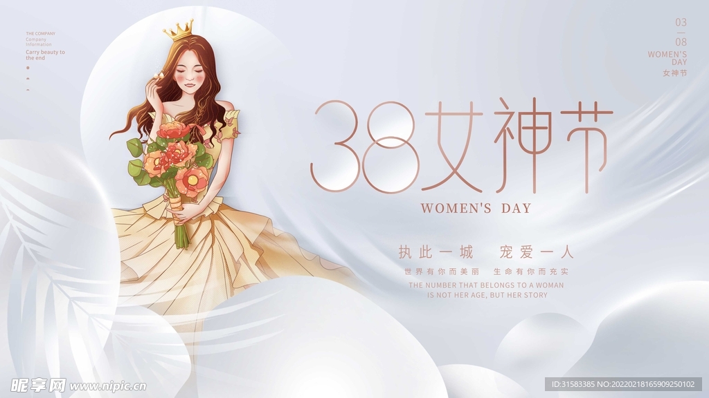 女神节电商banner