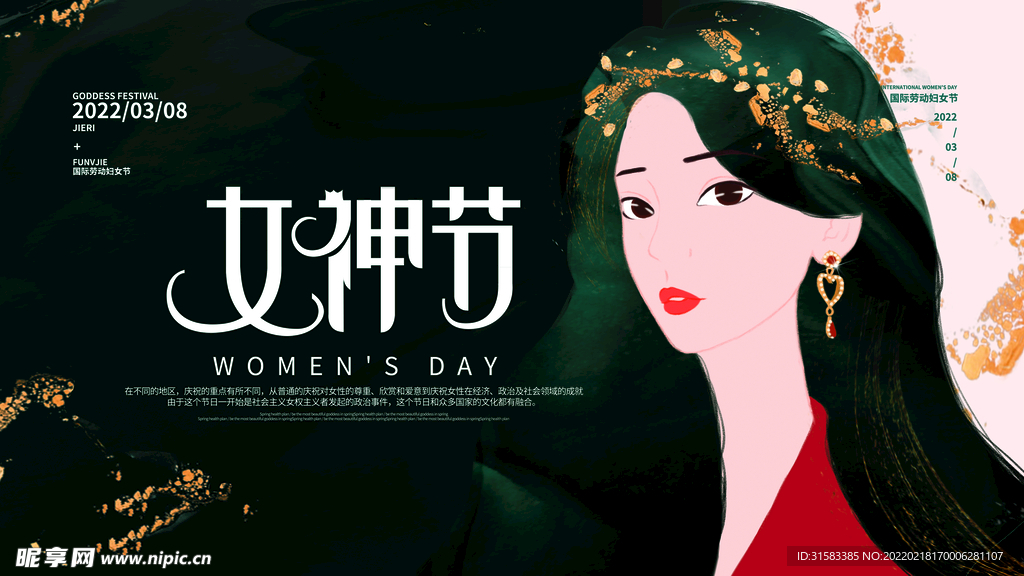 女神节电商banner