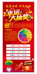 幸运大抽奖展架