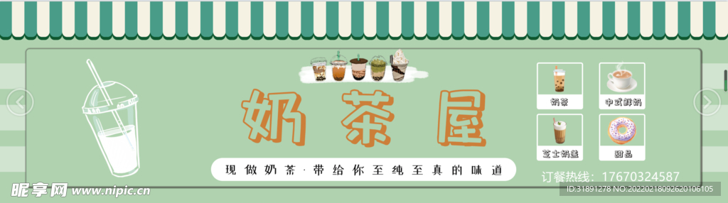 奶茶店门头