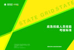 国家电网画册手册封面