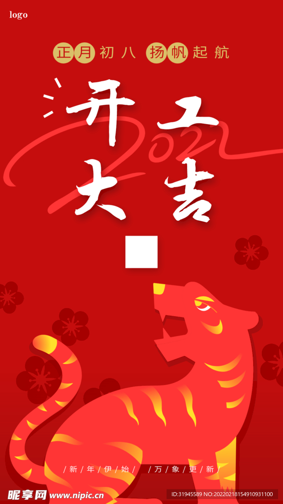开工大吉