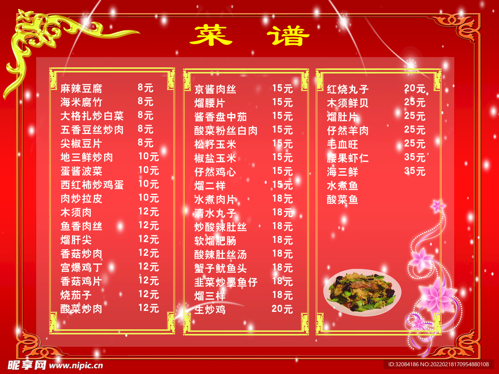 菜谱