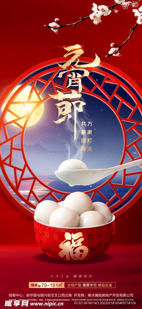 元宵节