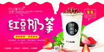 红豆奶茶