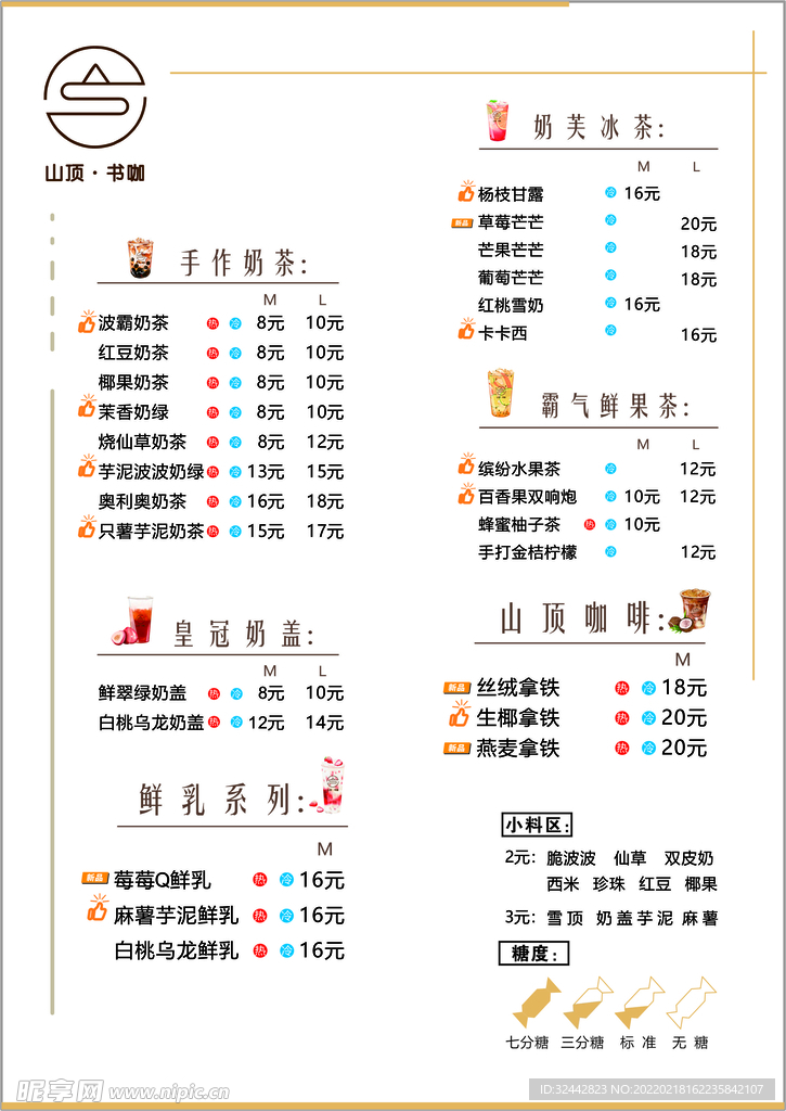 书咖 手作奶茶 奶盖 菜单