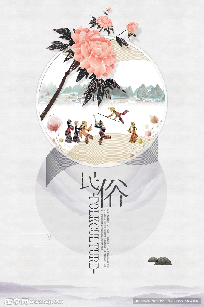 民俗文化海报