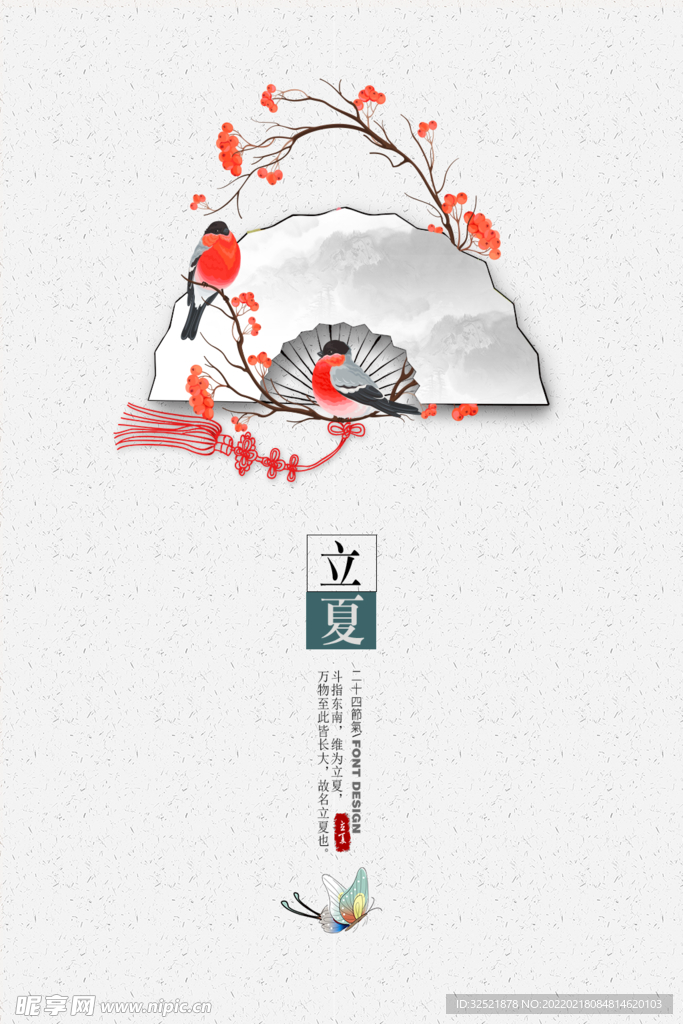 节气海报 立夏