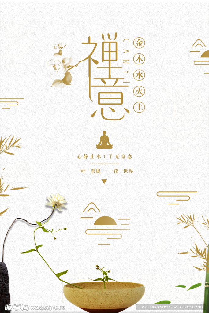 禅意海报