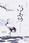 白露