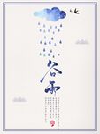谷雨
