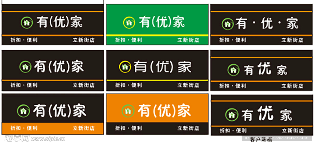 立新便利店门头