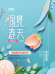 小清新春天春季新品上新促销海报