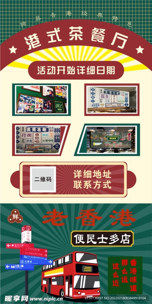 港式茶餐厅海报