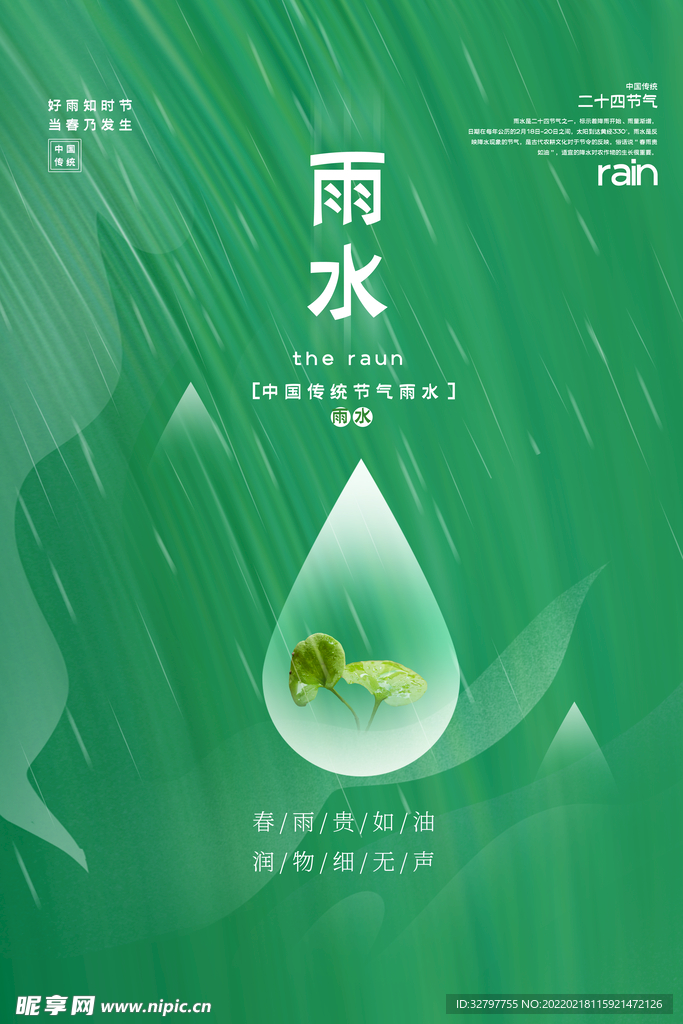 雨水