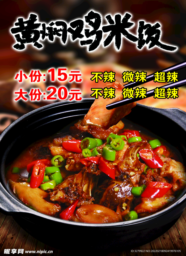 黄焖鸡米饭