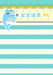 宝宝语录
