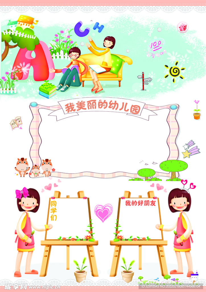 幼儿园