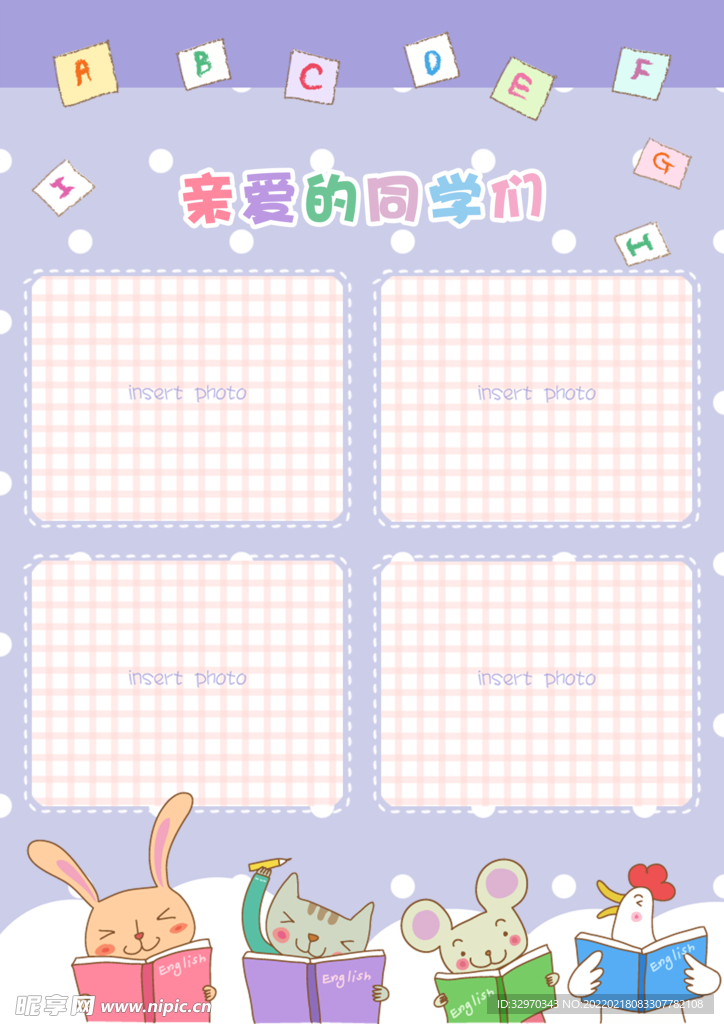亲爱的同学们