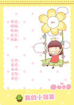我的小档案