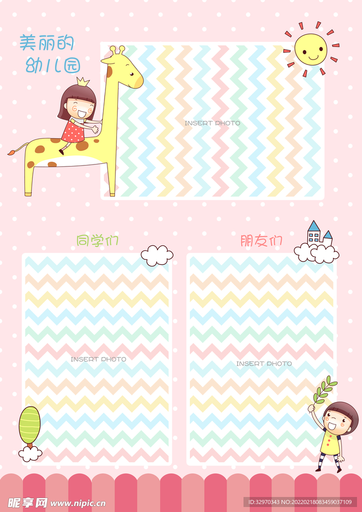 美丽的幼儿园