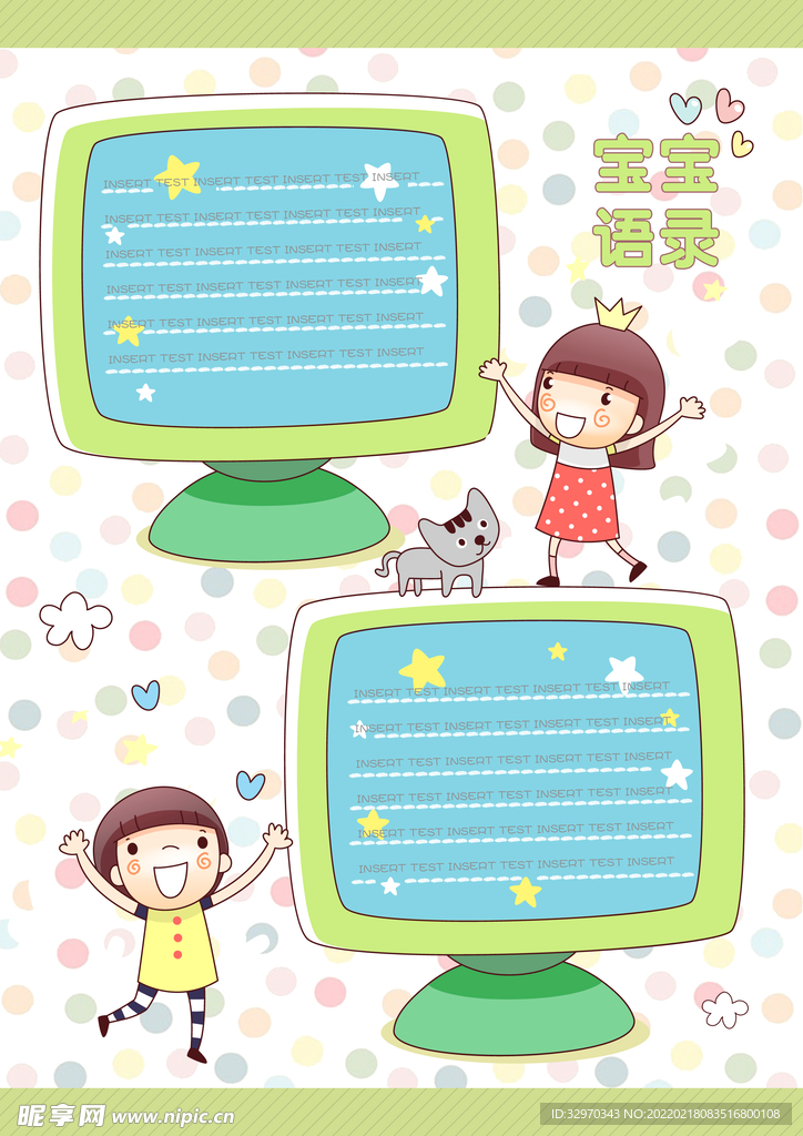 宝宝语录